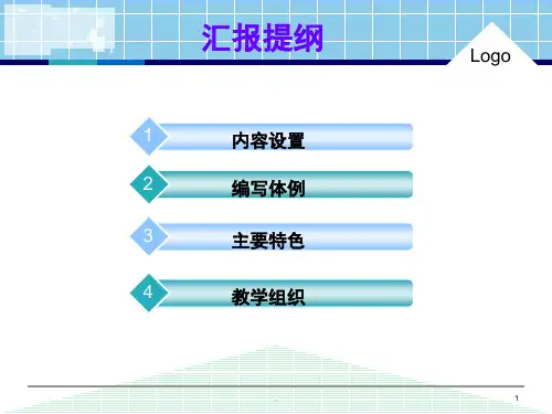 临床护理情景模拟演练教材的开发与应用课堂PPT