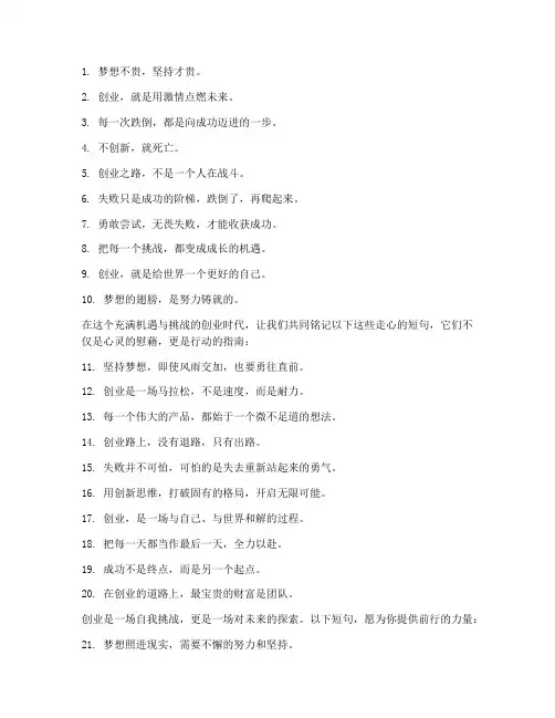 创业简短走心的短句文案