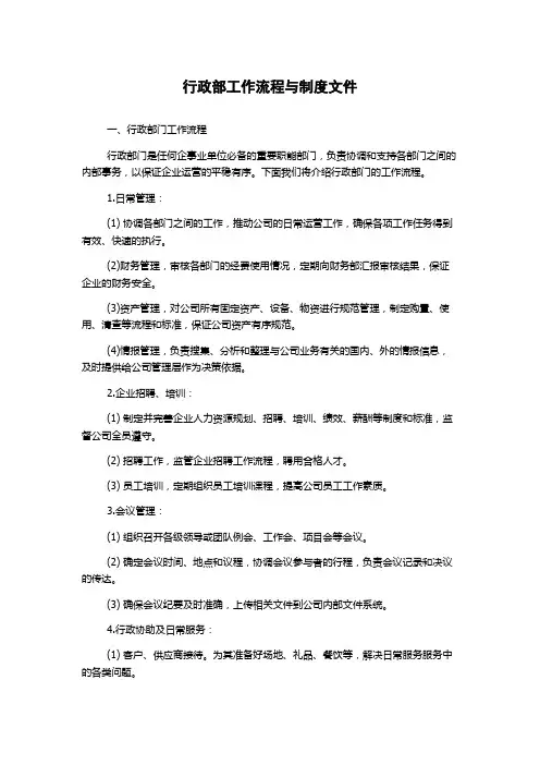 行政部工作流程与制度文件