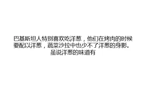 巴基斯坦饮食习俗