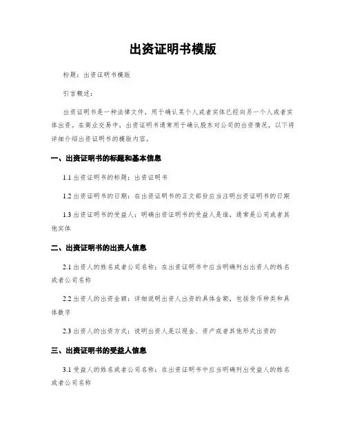 出资证明书模版