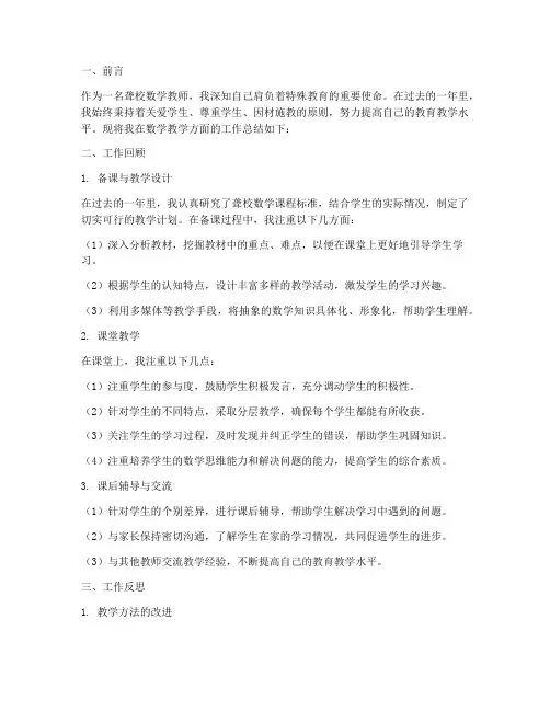 聋校教师个人工作总结数学
