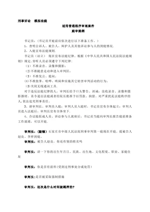 模拟法庭剧本-刑事庭审程序【范本模板】