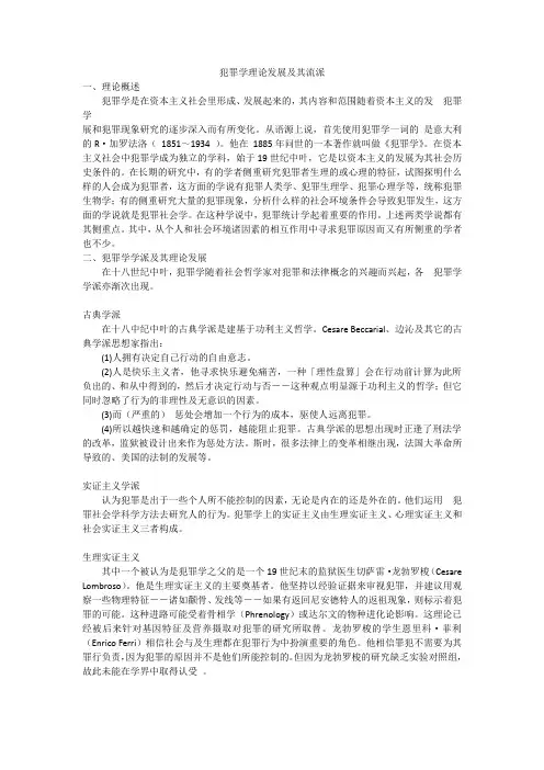 犯罪学理论流派[2.0]