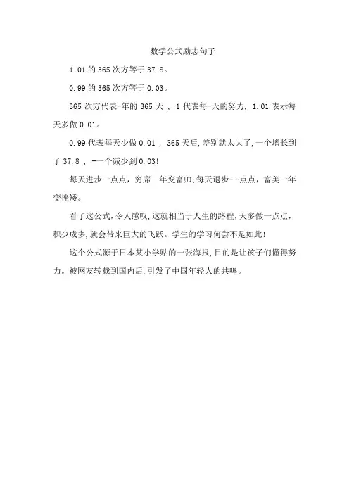 数学公式励志句子