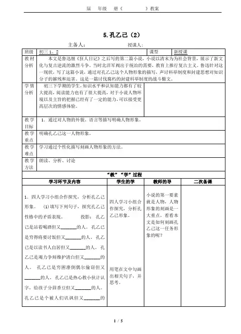 九年级语文《孔乙己》第二课时 教案