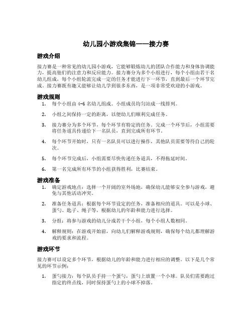 幼儿园小游戏集锦——接力赛
