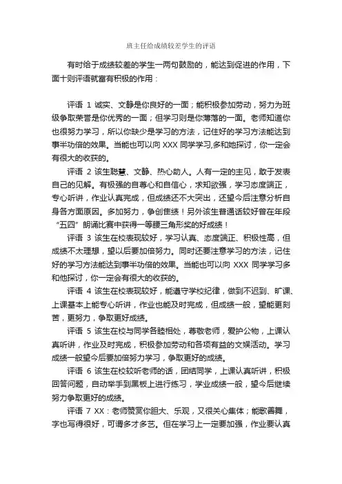 班主任给成绩较差学生的评语_班主任评语_