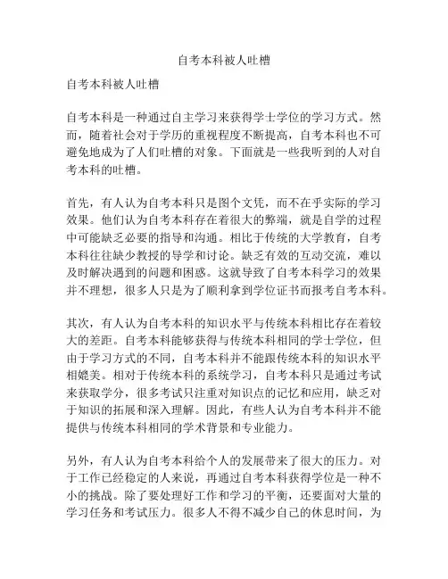 自考本科被人吐槽