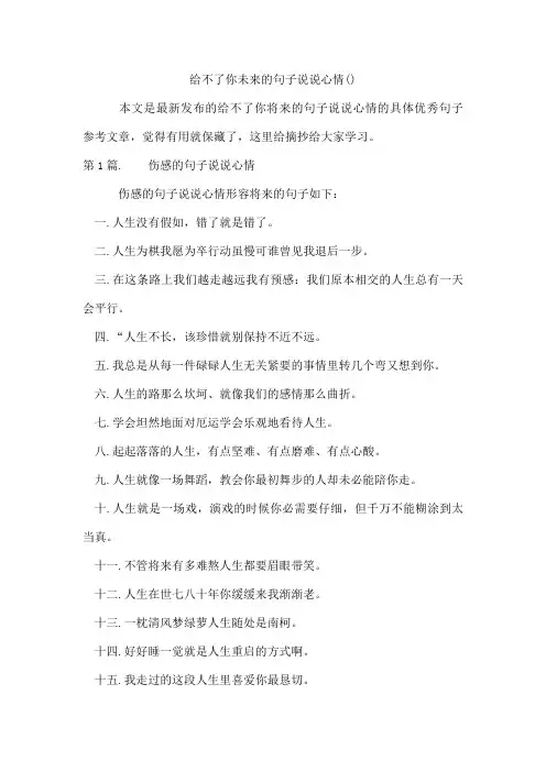 给不了你未来的句子说说心情