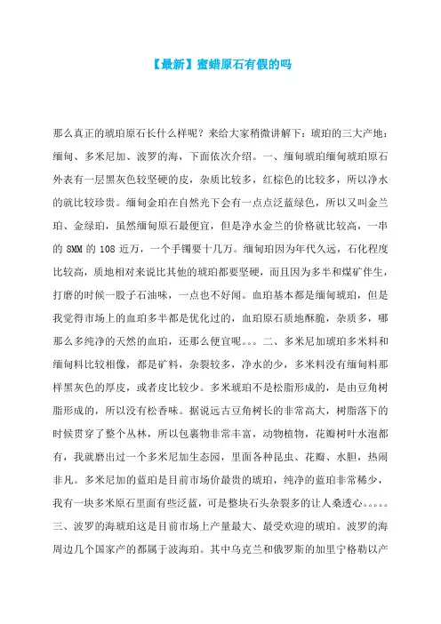 【最新】蜜蜡原石有假的吗