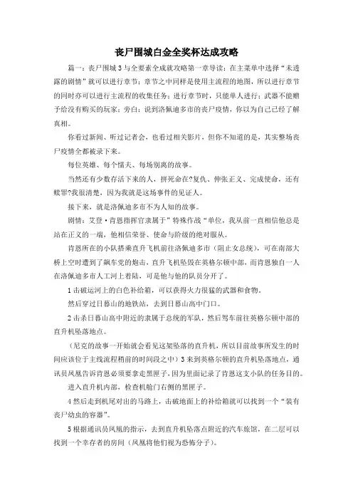 最新-丧尸围城白金全奖杯达成攻略 精品