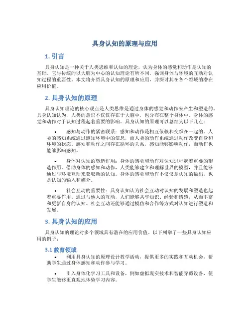 具身认知的原理与应用叶浩生pdf