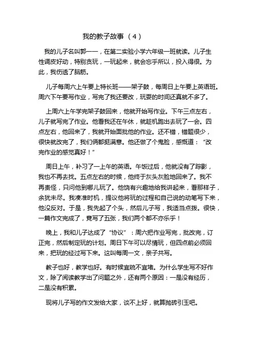 我的教子故事