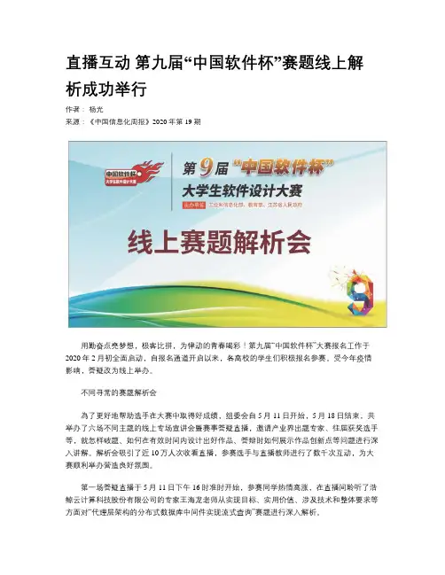 直播互动 第九届“中国软件杯”赛题线上解析成功举行