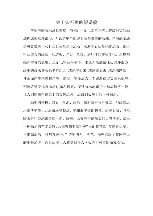 关于卵石画的解说稿
