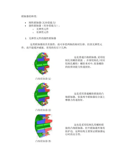 联轴器