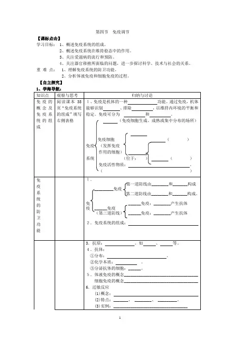 高中生物必修三第二章第四节免疫调节导学案