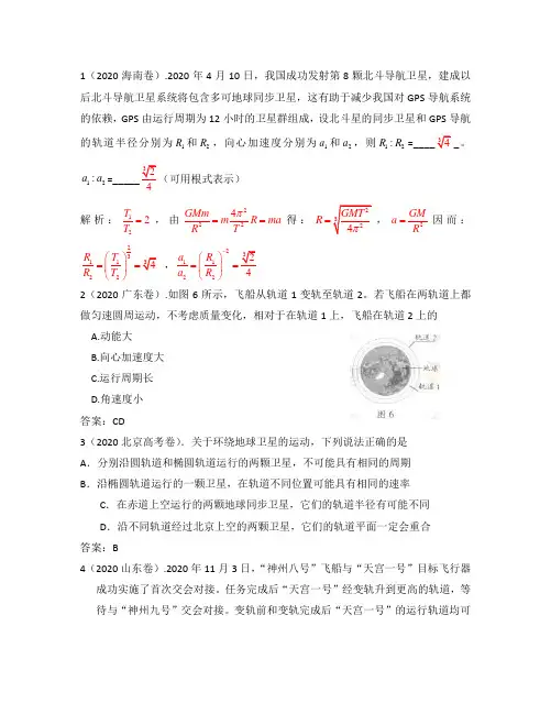 2020年高考物理试题分类汇编-万有引力与航天