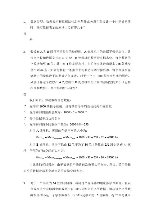 计算机系统结构 第二章(习题解答)