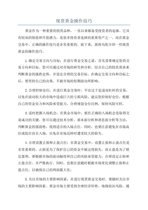 现货黄金操作技巧
