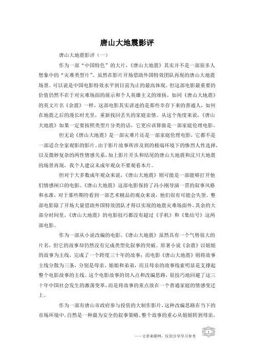 唐山大地震影评