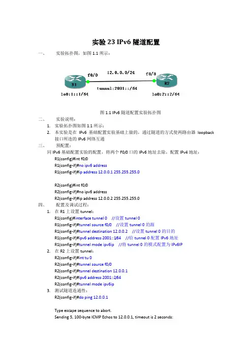 IPv6通过IPV4隧道
