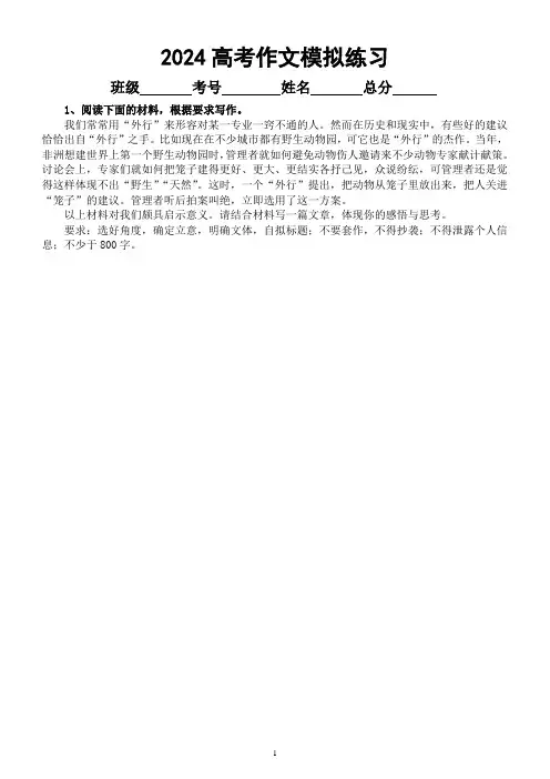 高中语文2024高考作文模拟练习(共10篇,附写作指导)