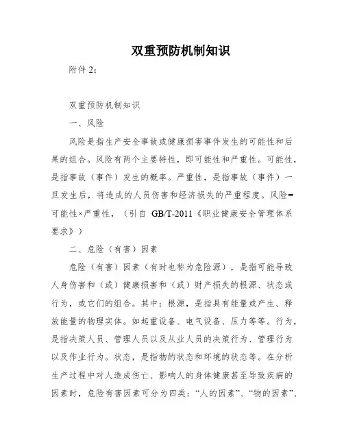 双重预防机制知识