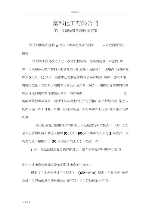 工厂设备噪音治理-技术方案设计(20201229175520)