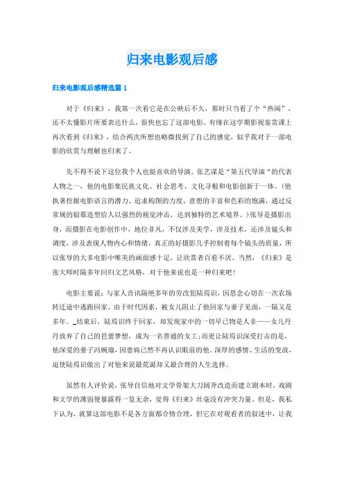 归来电影观后感