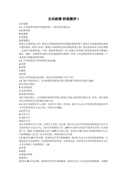 00318公共政策——自考网络学习习题汇总