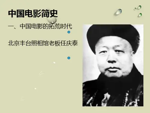 中国电影简史ppt课件