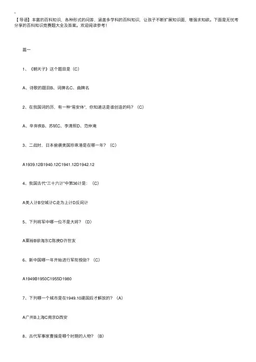 百科知识竞赛题大全及答案
