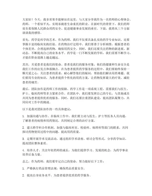 药师演讲稿优秀范文
