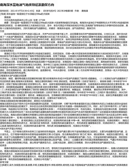 南海深水盆地油气地质特征及勘探方向