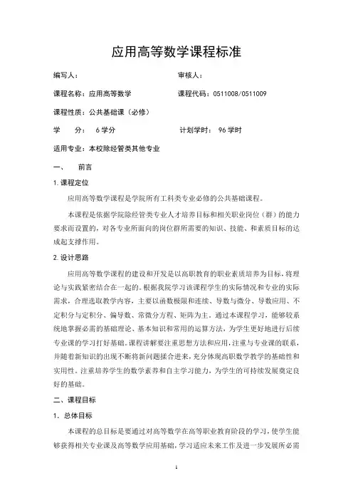 高职院高等数学课程标准