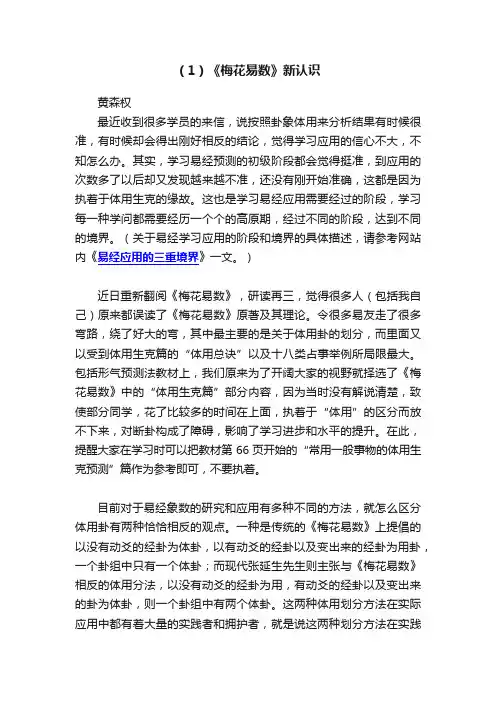 （1）《梅花易数》新认识