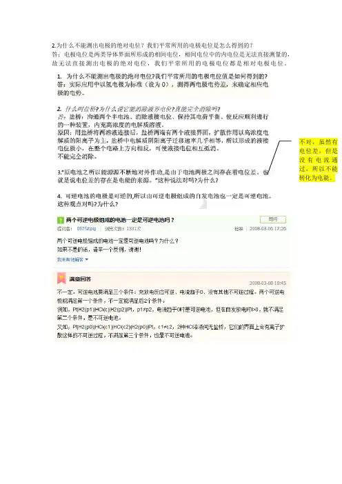 电化学原理思考题答案