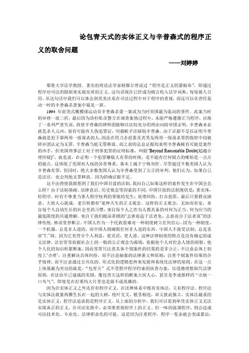 论实体正义与程序正义的取舍问题