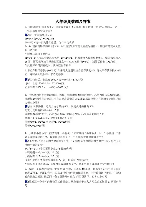 2020年新人教版六年级数学经典奥数题练习题及答案