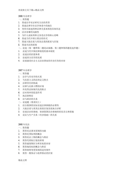 扬州大学历年民商法考研真题
