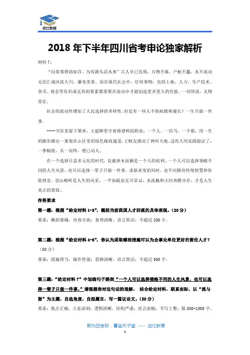 2018年下半年四川省考申论独家解析