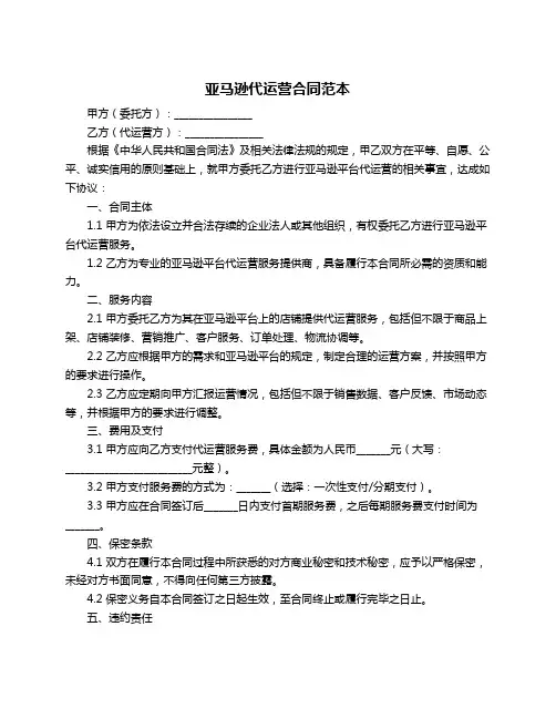 亚马逊代运营合同范本