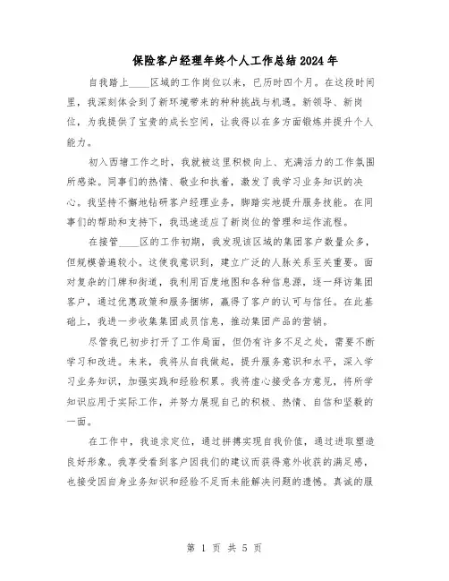 保险客户经理年终个人工作总结2024年（3篇）