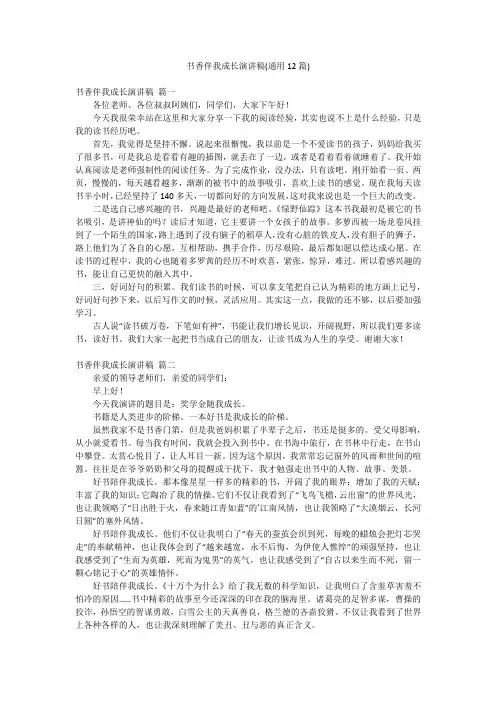 书香伴我成长演讲稿(通用12篇)