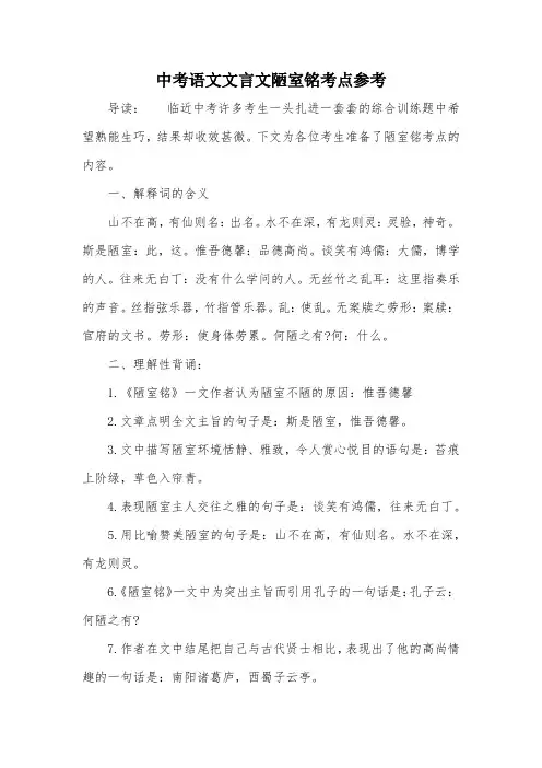 中考语文文言文陋室铭考点参考