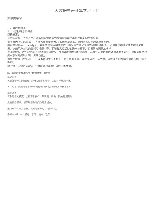 大数据与云计算学习（1）