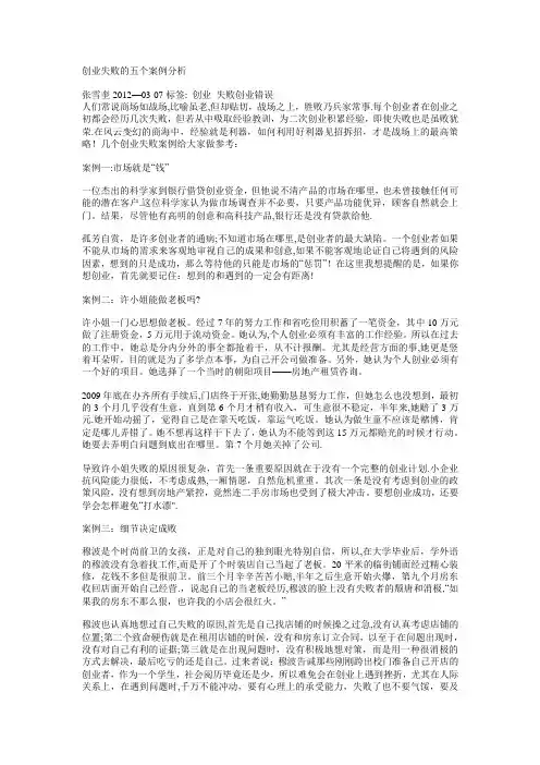 创业失败的五个案例分析