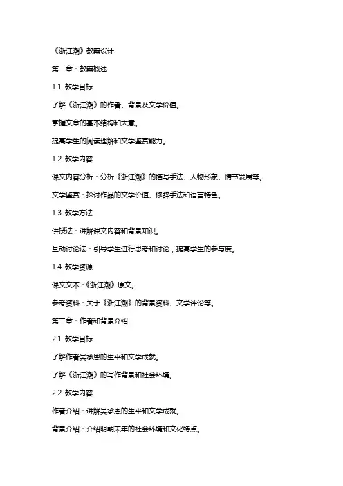 《浙江潮》教案设计